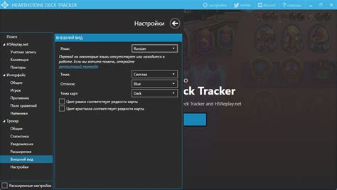 Настройка полей сражений в HS Deck Tracker