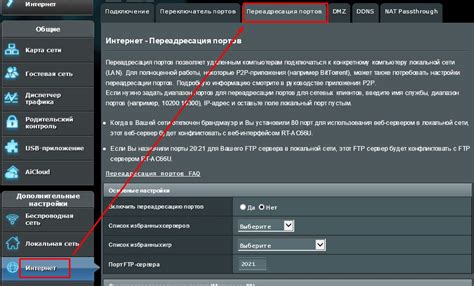Настройка портов для FTP-сервера на роутере Asus