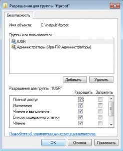 Настройка прав доступа для пользователя FTP