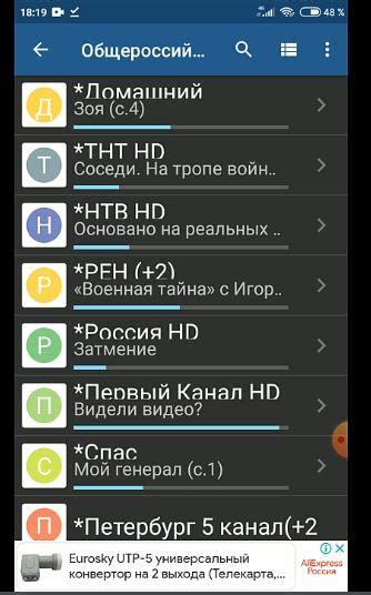 Настройка просмотра каналов