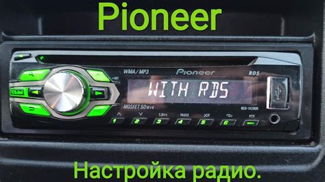 Настройка радио и сохранение предпочитаемых станций
