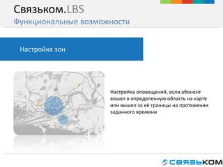 Настройка различных зон на карте Поларис