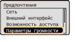 Настройка режима звуковых сигналов