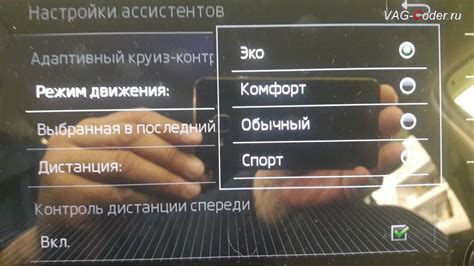 Настройка режимов круиз контроля