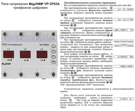 Настройка реле