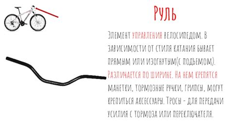 Настройка руля в зависимости от стиля катания