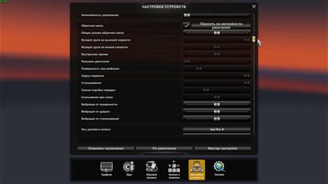 Настройка руля 900 градусов в Euro Truck Simulator 2