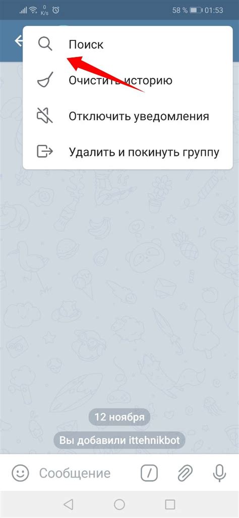 Настройка сердечка в Telegram