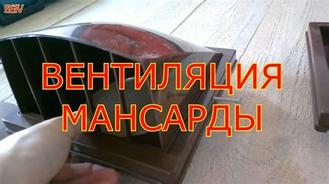 Настройка системы воздухообмена