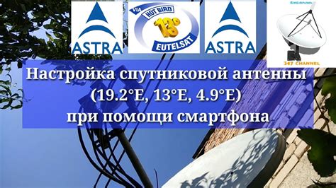 Настройка смартфона для использования антенны