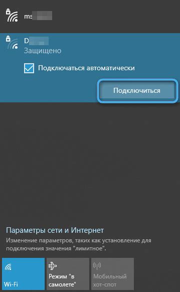 Настройка соединения через Wi-Fi