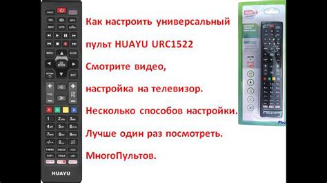 Настройка универсального пульта Ниагара