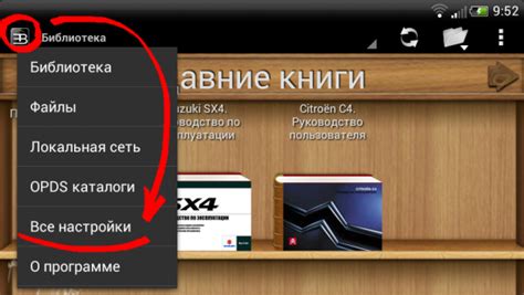 Настройка форматов файлов в eBookdroid