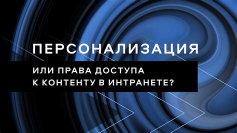 Настройка функций доступа к контенту в приложении Pingo