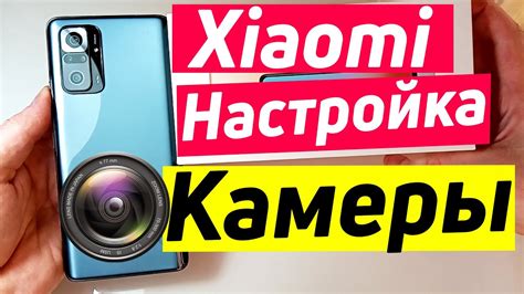 Настройка широкоугольной камеры на Xiaomi Redmi Note 10
