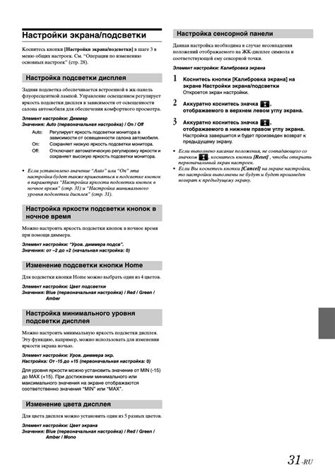 Настройка яркости подсветки кнопок