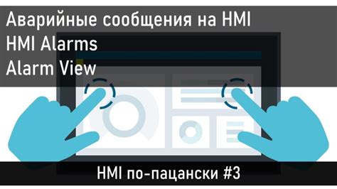Настройка HMI панели в TIA Portal