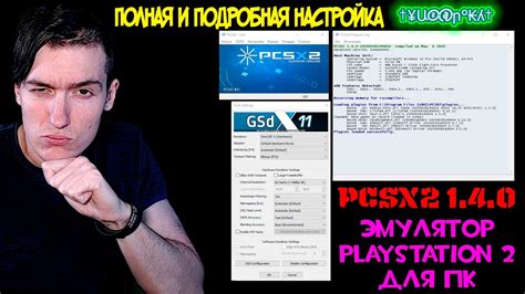 Настройка PCSX2 для слабых ПК