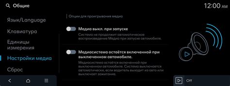 Настройки медиа