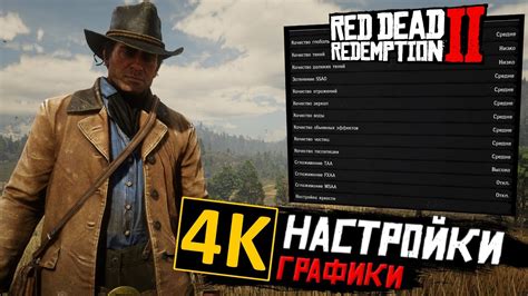 Настройки разрешения в rdr 2