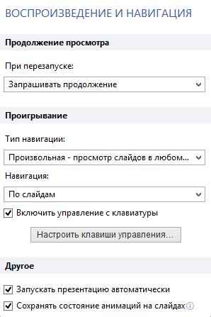 Настройте параметры воспроизведения