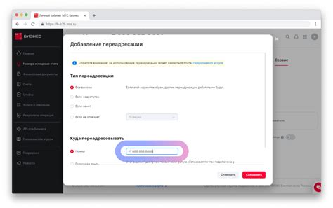 Настройте тип переадресации