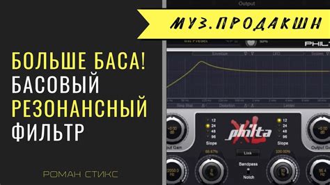 Настройте уровень усиления басов по вашему вкусу