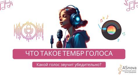 Натуральное звучание голоса