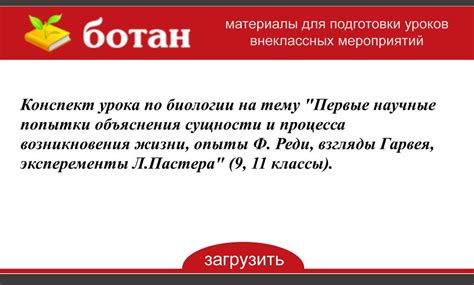 Научные и суеверные объяснения