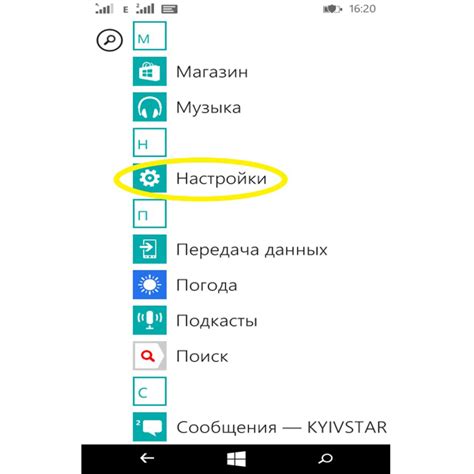 Находим вкладку "Настройки"