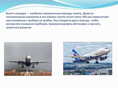 Начало полета: взлет и посадка
