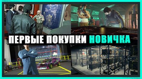 Начало пути: с чего начать игроку