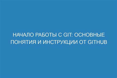 Начало работы: инструкции
