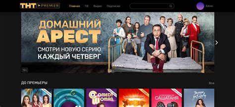 Начало установки ТНТ Премьер