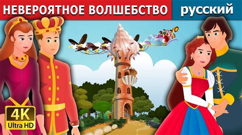 Невероятное волшебство