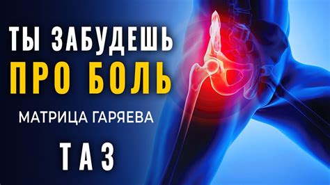 Невероятные боли