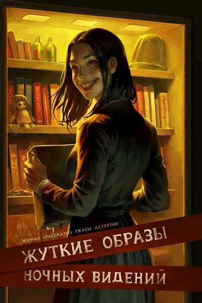 Невероятные тайны ночных видений