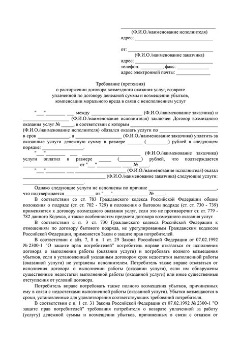 Невыполнение условий договора