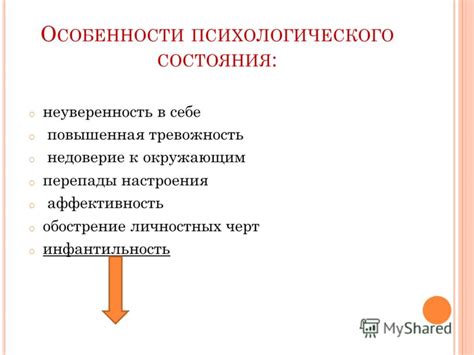 Недоверие к окружающим