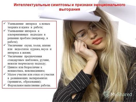 Недостаток интереса к жизни собеседницы