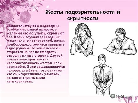 Нежные жесты и прикосновения