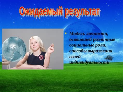 Необходимость выражения своей индивидуальности