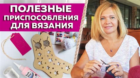Необходимые инструменты для вязания жилета
