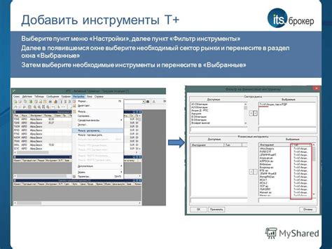Необходимые инструменты и настройки
