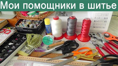 Необходимые материалы и инструменты для создания жака