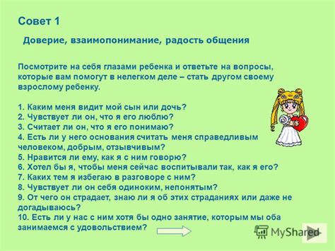 Непосредственность и откровенность в общении
