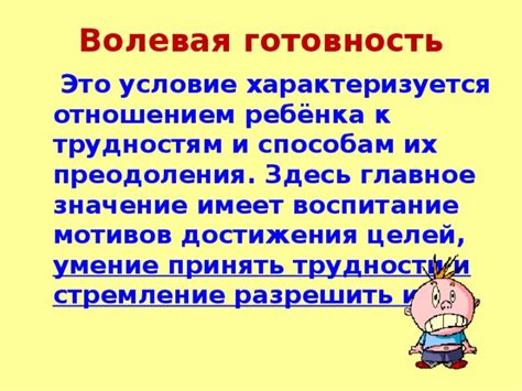 Непреодолимые трудности и стремление к спасению
