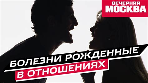 Не дайте смуту возникнуть в отношениях