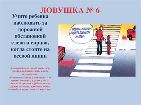 Не забывайте следить за дорожной обстановкой