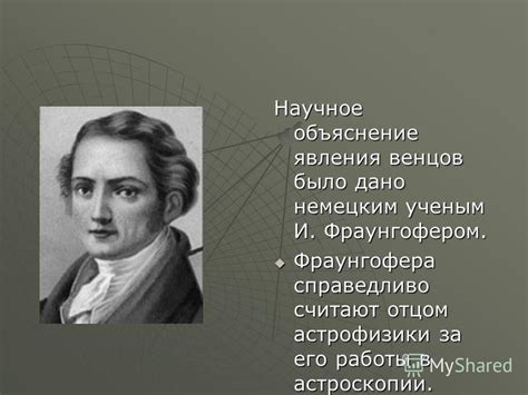 Никакого сверхъестественного – научное объяснение явления